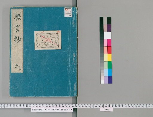 Mugonshō, 3 Volumes [3]