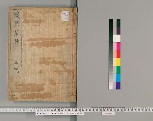 [Copies of Tsurezuregusa], 2 Volumes [2]