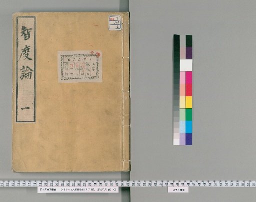 Mahaprajnaparamita Sastra [1]