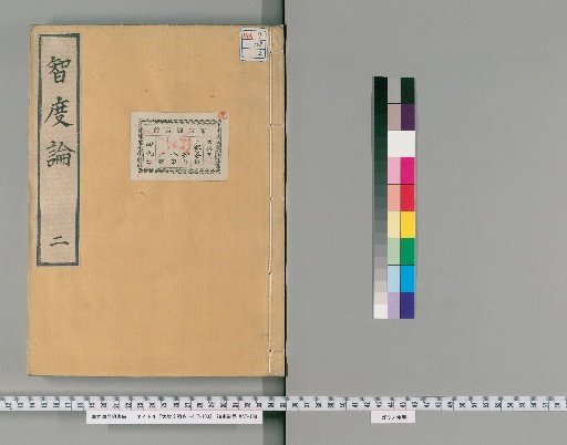 Mahāprajñāpāramitāśāstra [2]