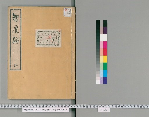 Mahāprajñāpāramitāśāstra [3]