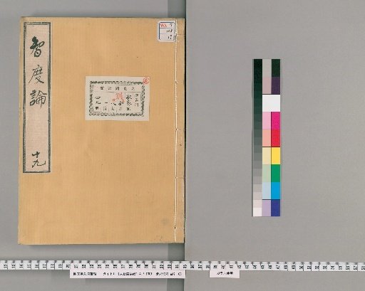 Mahāprajñāpāramitāśāstra [19]