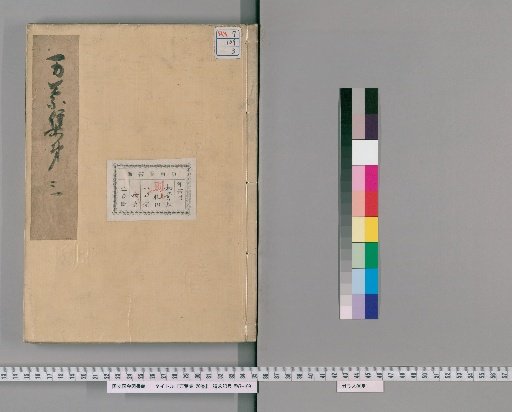 Man'yōshū, 20 Volumes [3]