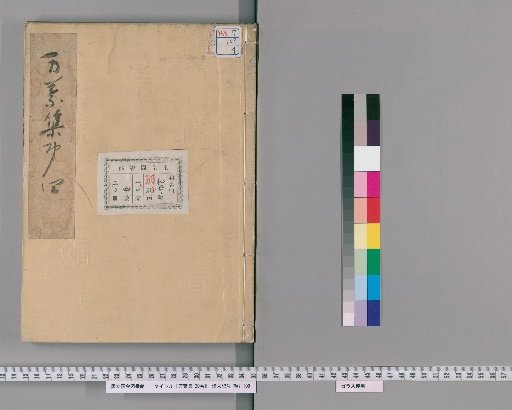 Man'yōshū, 20 Volumes [4]