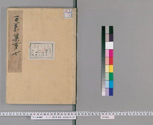Man'yōshū, 20 Volumes [7]