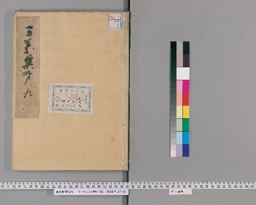 Man'yōshū, 20 Volumes [9]