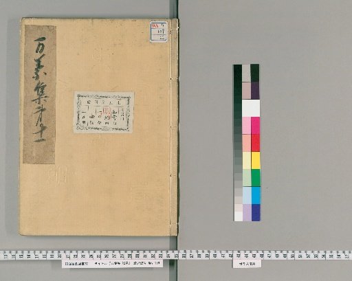Man'yōshū, 20 Volumes [11]