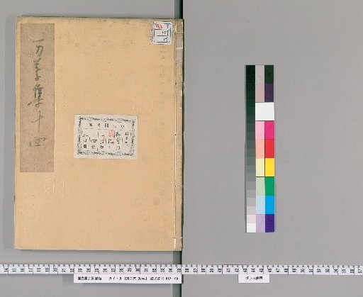 Man'yōshū, 20 Volumes [14]