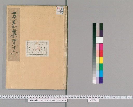 Man'yōshū, 20 Volumes [16]
