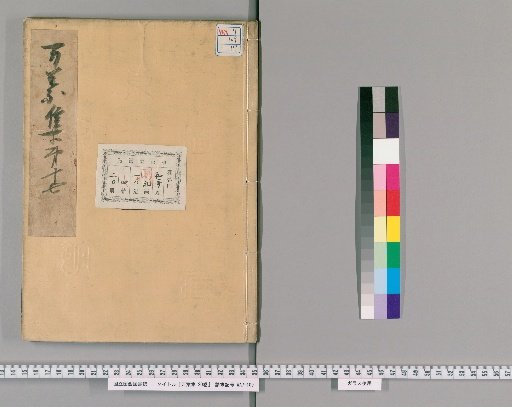 Man'yōshū, 20 Volumes [17]