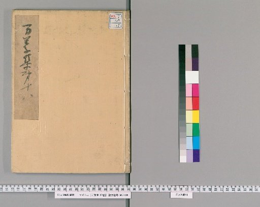 Man'yōshū, 20 Volumes [18]