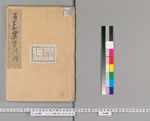 Man'yōshū, 20 Volumes [19]