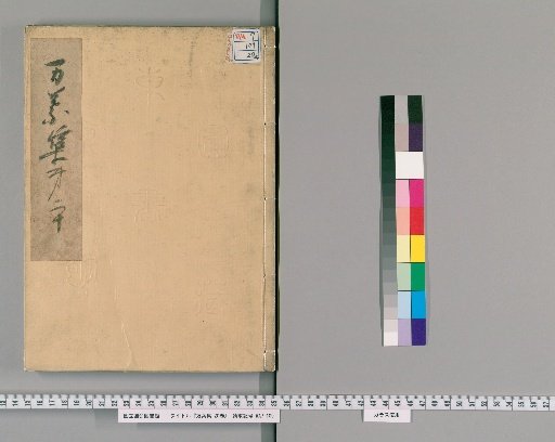 Man'yōshū, 20 Volumes [20]