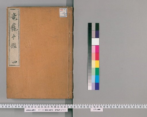 Enlarged Longkan Shoujian, 8 Volumes [4]