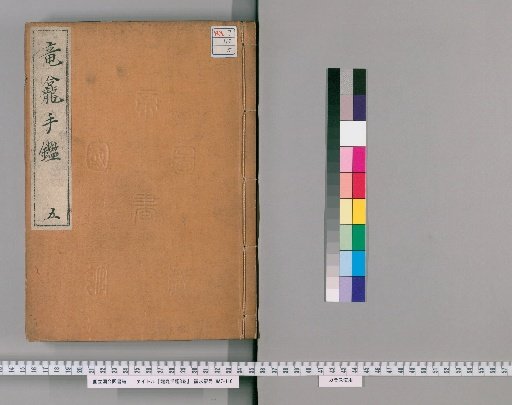 Zengguang Longkan Shoujian, 8 Volumes [5]