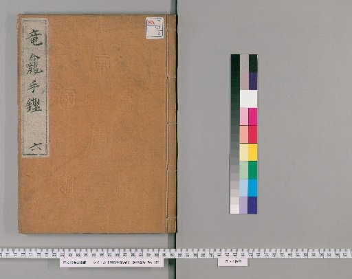 Expanded Longkan Shoujian, 8 Volumes [6]