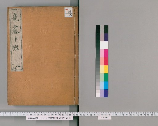 Expanded Longkan Shoujian, 8 Volumes [8]