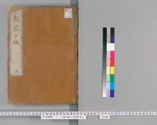 Expanded Longkan Shoujian, 8 Volumes [3]