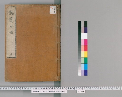 Zengguang Longkan Shoujian, 8 volumes [5]