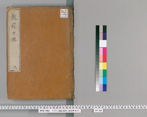 Expanded Longkan Shoujian, 8 Volumes [6]