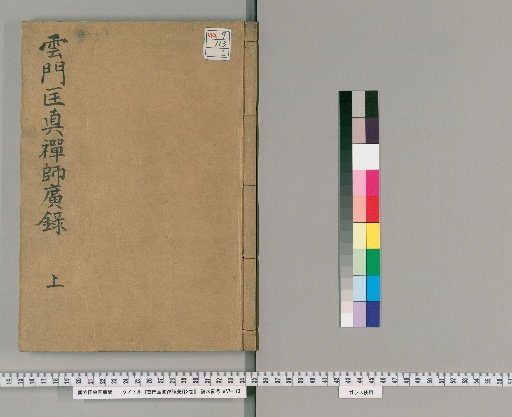 The Extensive Record of Master Kuangzhen of Yunmen, 3 Volumes [1]