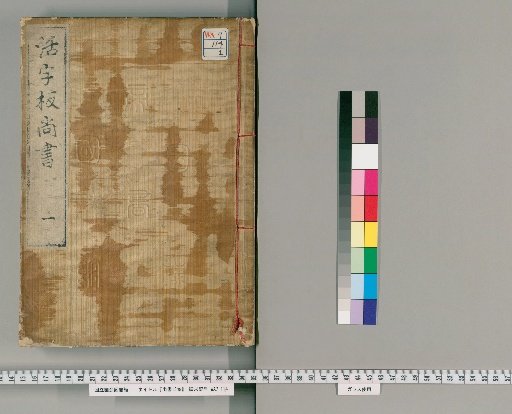 The Book of Documents, 13 Volumes [1]