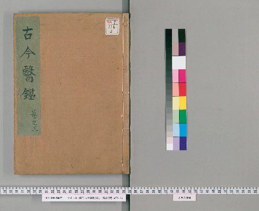 Shinkan Kōko Ikkan, 8 volumes [3]