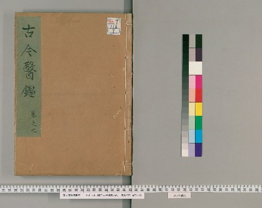 Newly Published Mirror of Ancient and Modern Medicine, 8 Volumes [7]