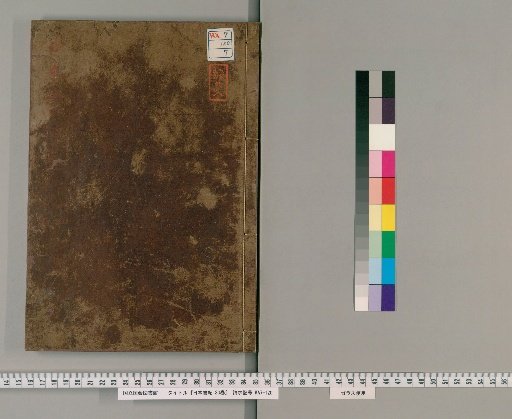 Nihon Shoki, 30 Volumes [7]