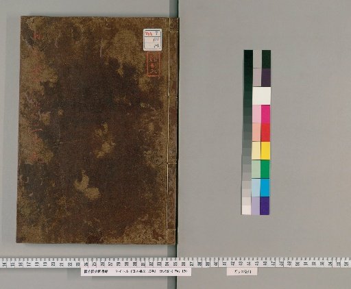 Nihon Shoki, 30 Volumes [14]