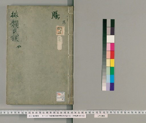 Shinkō Haiun Zengwang Shirui Shizoku Daizen, 10 Volumes [4]