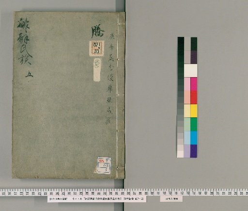 Shinpen Haiun Zengyō Jirui Shizoku Daisen, 10 volumes [5]