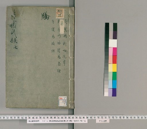 Shinpen Haiun Zōkō Jirui Shizoku Daizen, 10 Volumes [7]