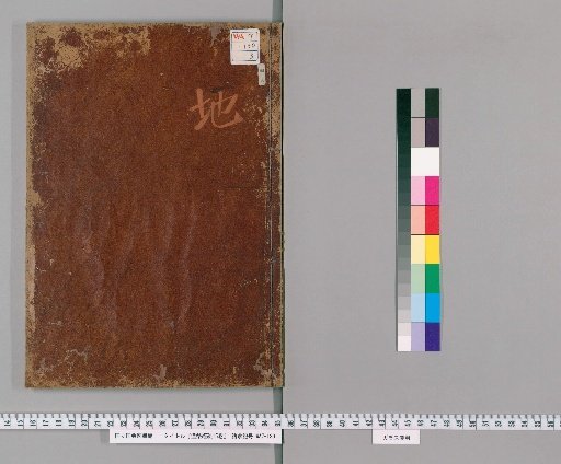 Commentary on the Nirvana Sutra, 15 volumes [3]