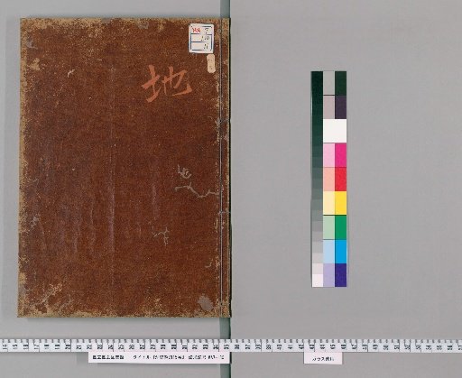 Commentary on the Nirvana Sutra, 15 Volumes [11]