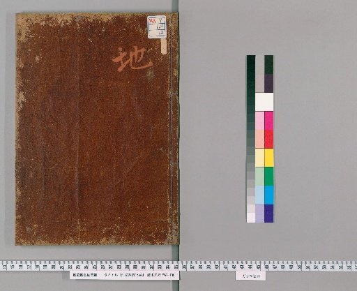Neihan Kyōsho, 15 Volumes [12]