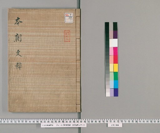 Honcho Monzui, Preface and Table of Contents