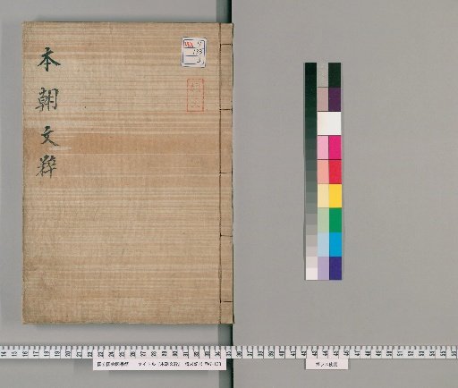 Honchō Bunsui, Volumes 4-5