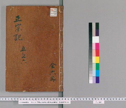 Record of the Succession of Dharma Masters, 9 Volumes; Diagram of the Ancestral Lineage, 1 Volume; Treatise on the Orthodoxy, 2 Volumes [3]