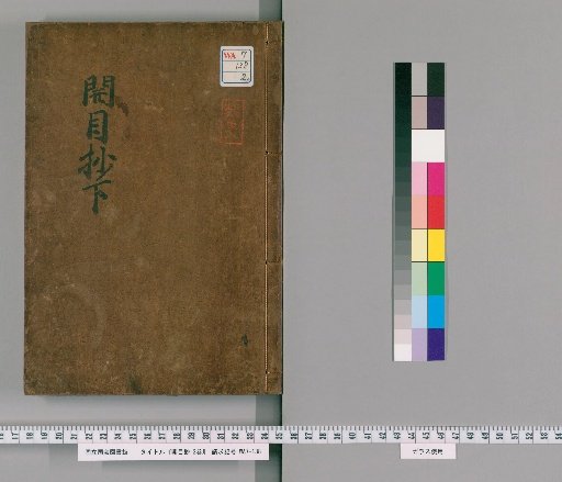 Kaimoku Sho, 2 Volumes [2]