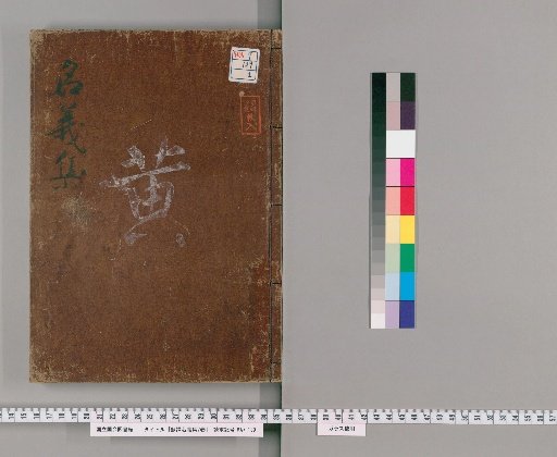 Hon'yaku Myōgi-shū, 7 vols [1]