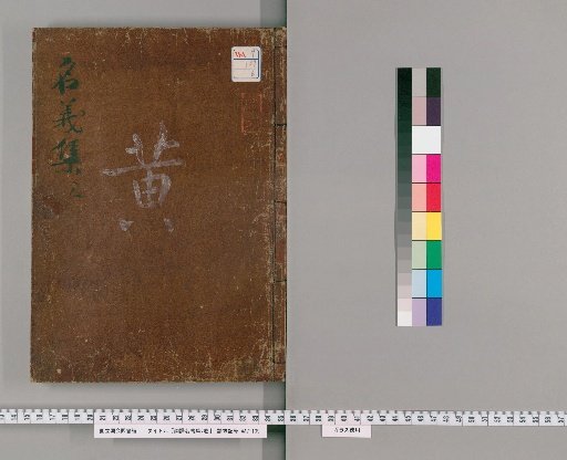 Collection of Translated Buddhist Terms, 7 volumes [6]