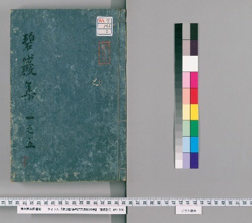 Foguo Huanyu Zenji Biyan Lu, 10 volumes [1]