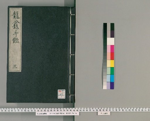 Zōkō Ryūkan Shukkan, 8 Volumes [3]