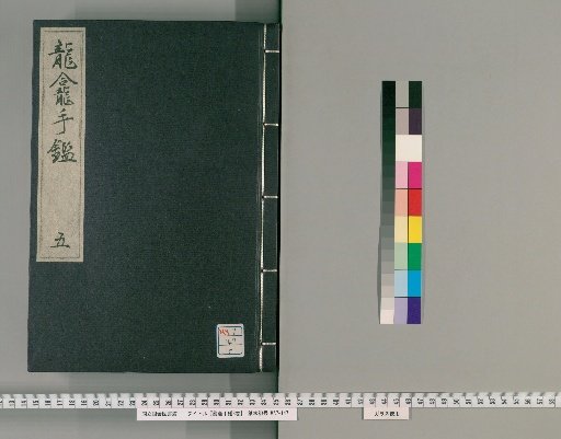 Expanded Longkan Shoujian, 8 Volumes [5]
