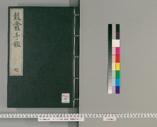 Zōkō Ryūkan Shukō, 8 Volumes [7]