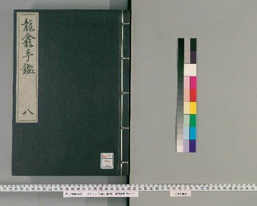 Expanded Longkan Shoujian, 8 Volumes [8]