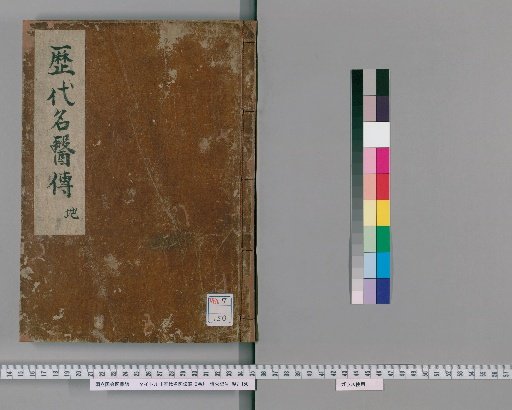 Brief Biographies of Famous Physicians Through the Ages, 2 vols. [2]
