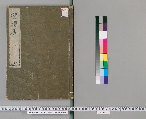 Collection of Various Rites: The Order of Etiquette