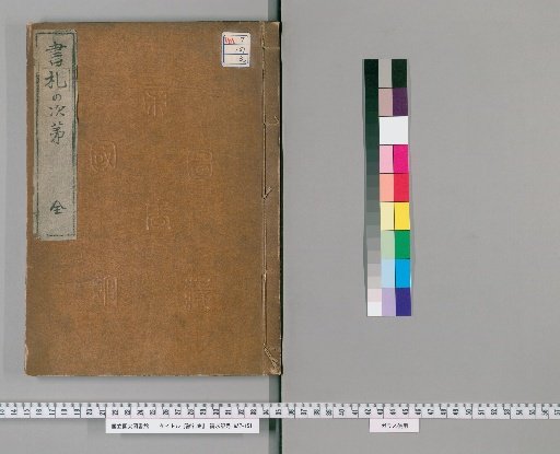 Shoreishū: Order of Letters